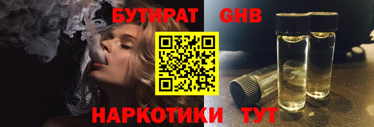 Азнакаево  БУТИРАТ Butirat  Бутират  Вход с VPN 