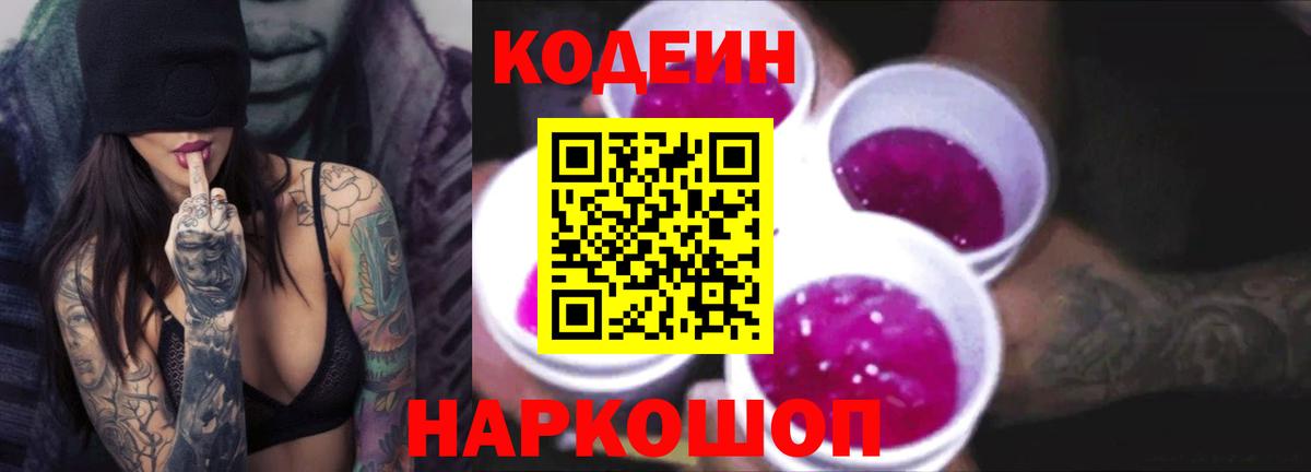 Азнакаево  Кодеин напиток Lean (лин)  Вход с VPN 