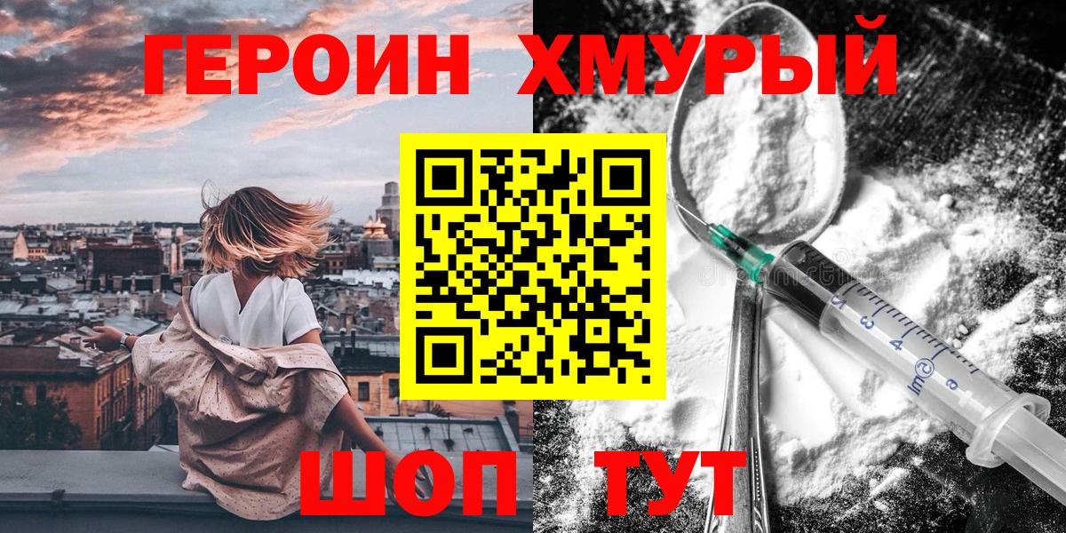 Героин  Героин хмурый  Вход с VPN  Азнакаево 