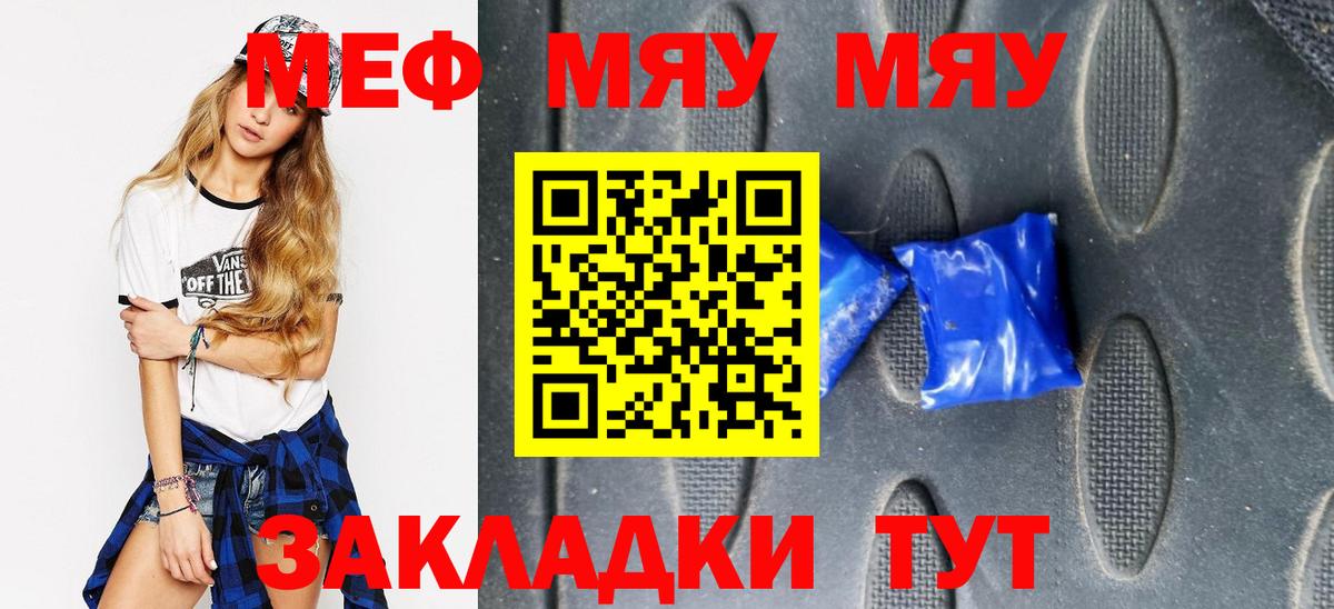 МЯУ-МЯУ 4 MMC  МЕФ кристаллы  МЕФ  Вход с VPN  Азнакаево 