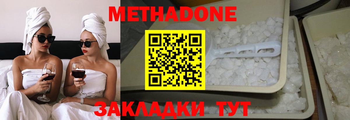 Метадон белоснежный Азнакаево