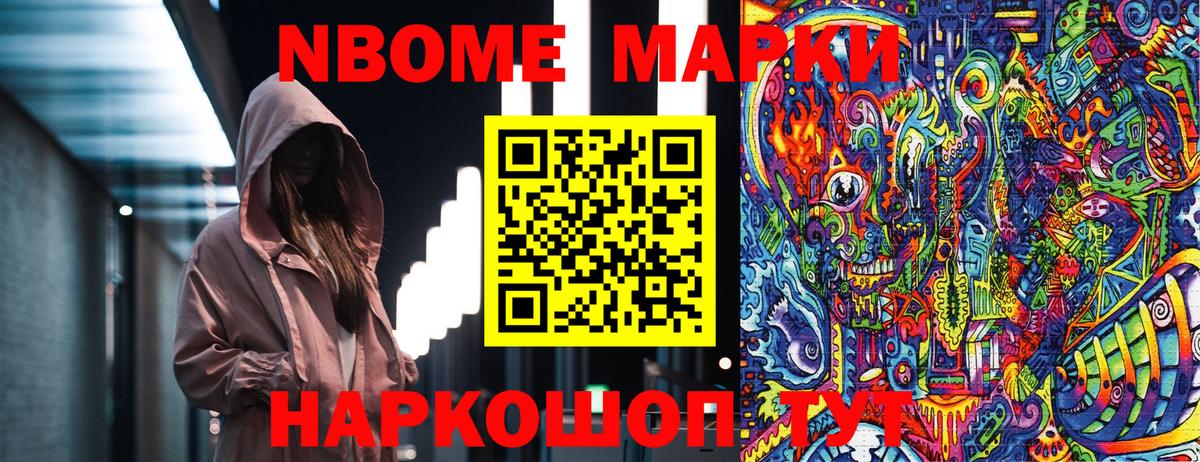 Марки NBOMe  Наркотические марки 1,8мг  Вход с VPN  Азнакаево 
